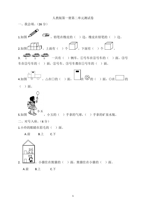 人教版数学第一册第二单元测试卷含答案