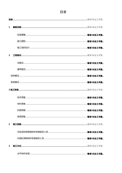 PC构件吊装施工方案