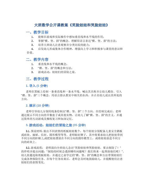 大班数学公开课教案《笑脸娃娃和哭脸娃娃》