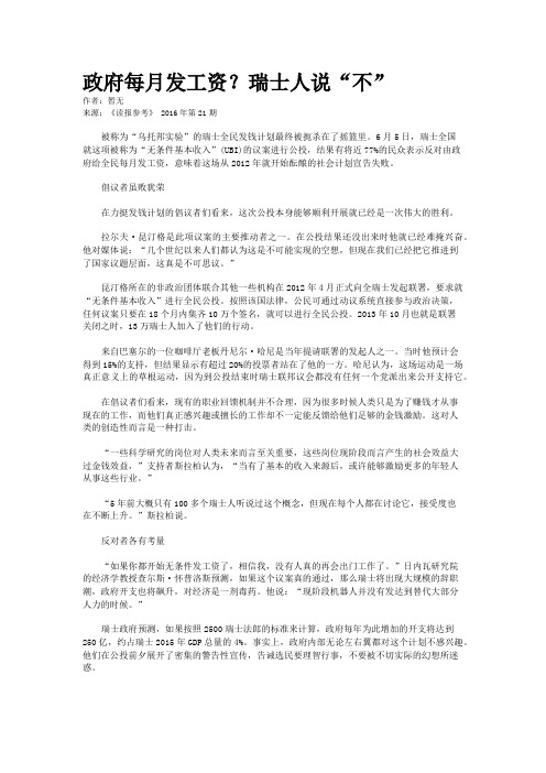 政府每月发工资？瑞士人说“不”