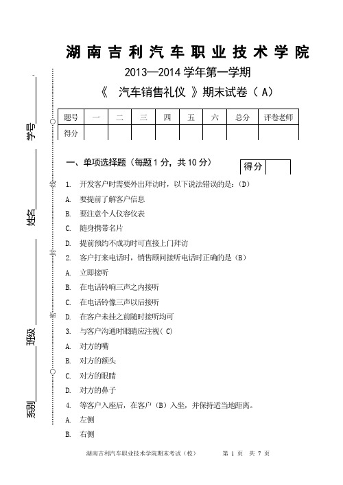 《汽车销售礼仪》试卷