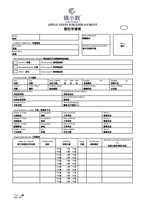 HR001职位申请表