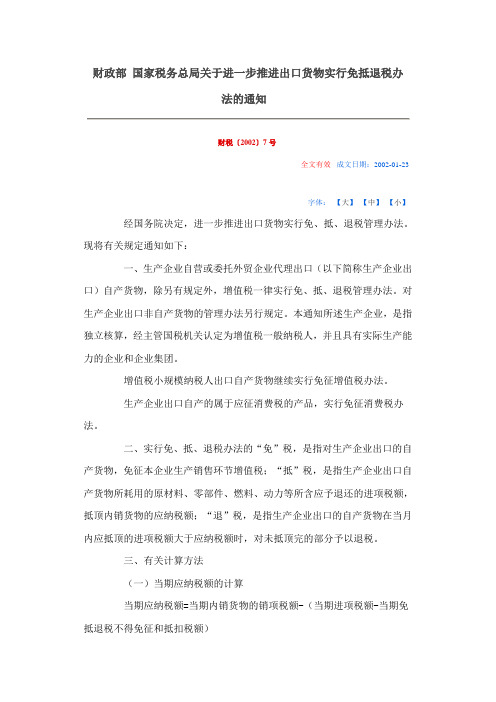 生产企业出口退税相关税收政策