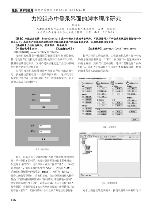 力控组态中登录界面的脚本程序研究