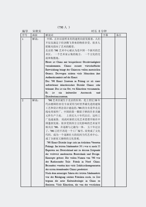 中国人的现代生活-798人1