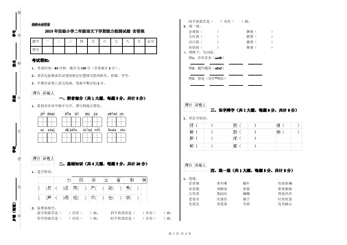 2019年实验小学二年级语文下学期能力检测试题 含答案