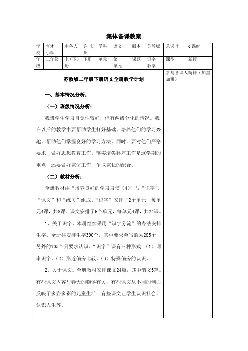 苏教版二年级下册语文全册教学计划