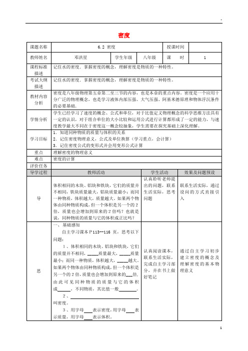 2019八年级物理上册 6.2密度教学设计 (新版)新人教版