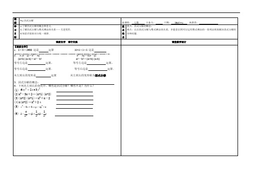 浙江省临安市於潜第二初级中学浙教版七年级数学下册导学案：4.1因式分解教师版