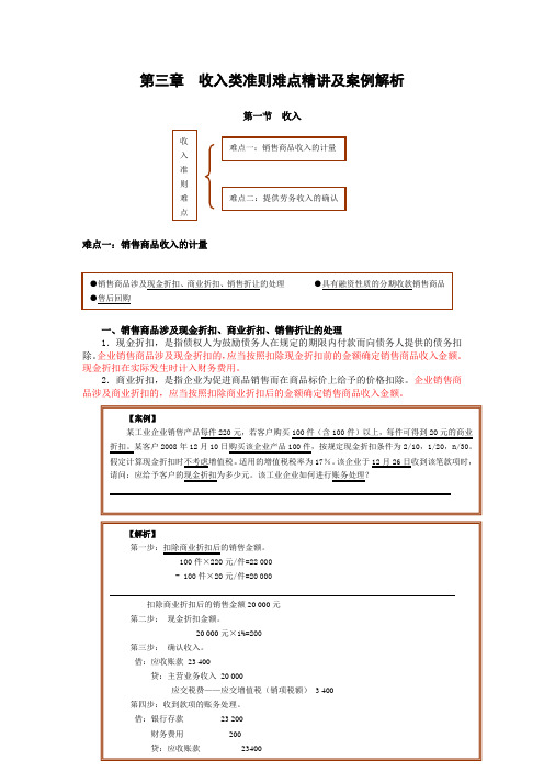 企业会计准则难点精讲009_收入