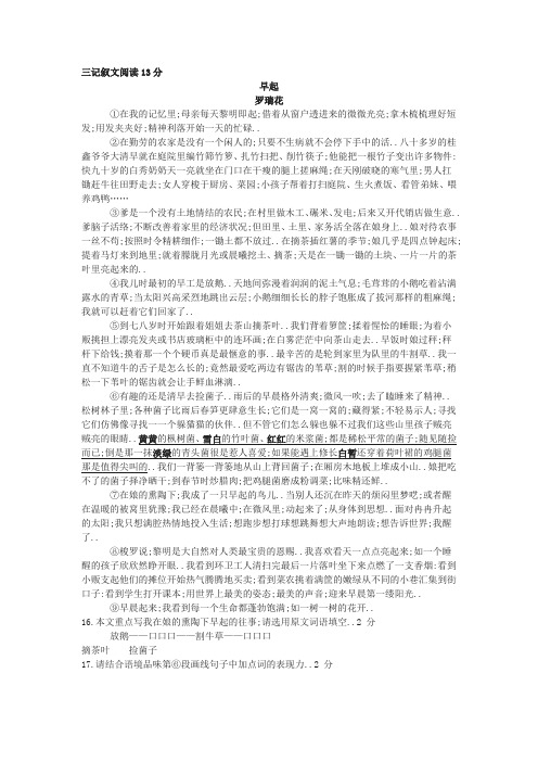 罗瑞花《早起》中考现代文阅读练习及答案湖北省襄阳市中考题