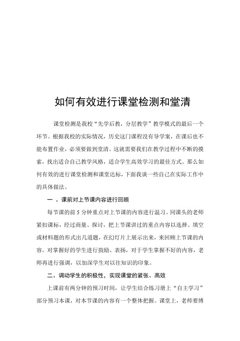 如何有效进行课堂检测和堂清