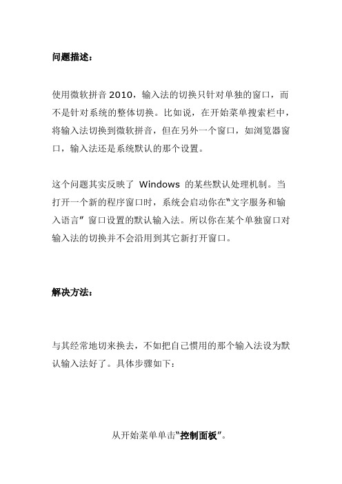 win7输入法的设置方法