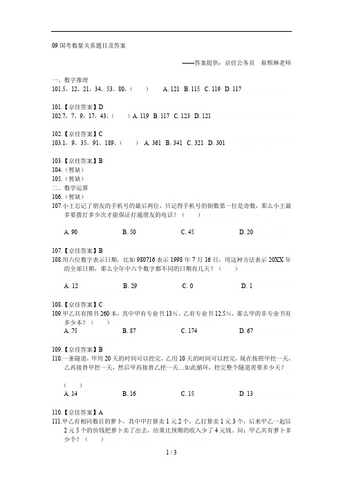 09国考数量关系题目及答案