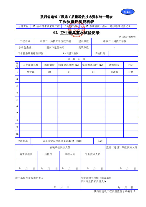 排水管灌水、通水、通球试验记录