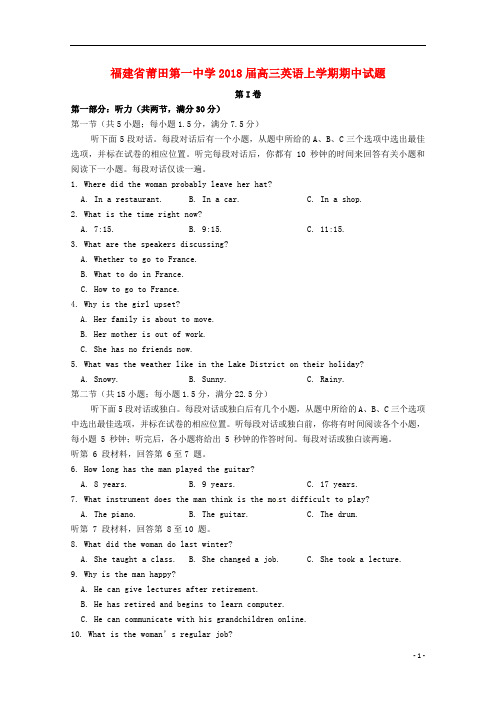 福建省莆田第一中学2018届高三英语上学期期中试题201808020341