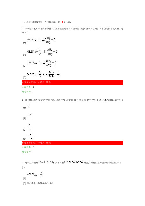 西方经济学作业答案