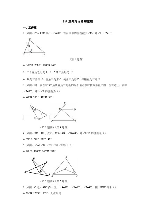 青岛版八年级数学上册同步练习附答案5.5 三角形内角和定理