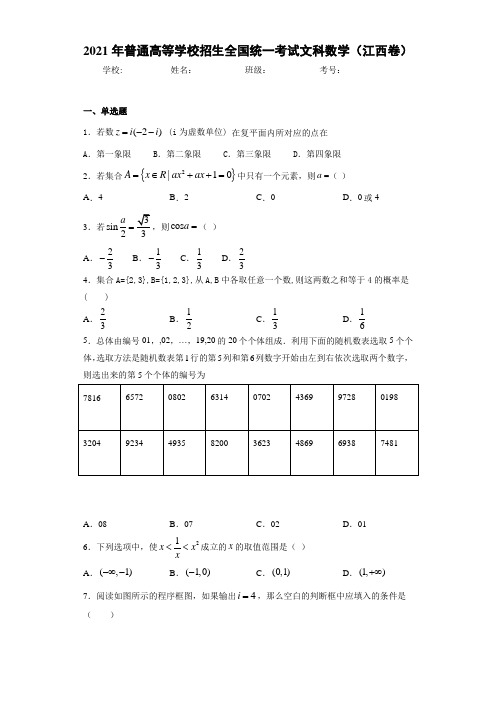 2013年普通高等学校招生全国统一考试文科数学(江西卷)