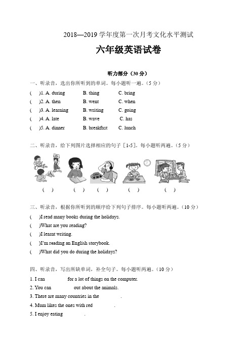 湘少版六年级英语上册第一次月考