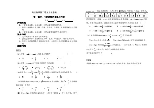 高三数学第二轮复习教学案