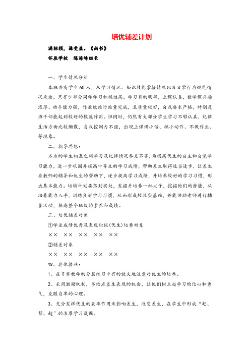 人教版数学八年级上册数学培优辅差工作计划1