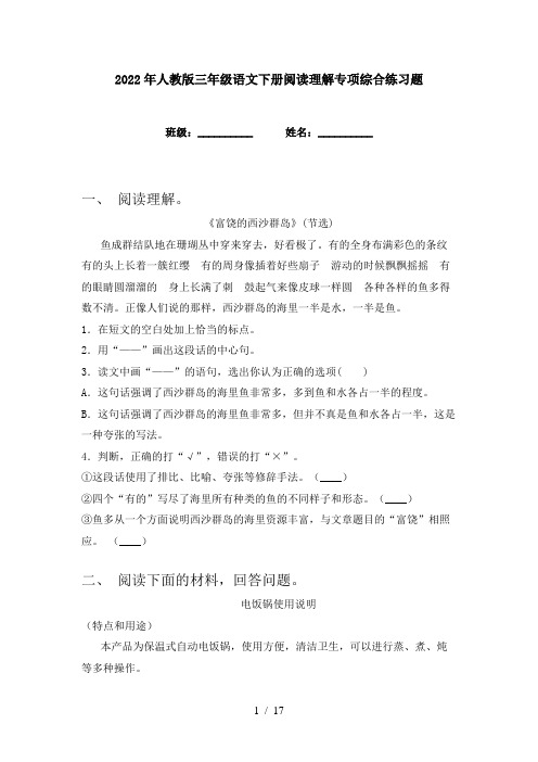 2022年人教版三年级语文下册阅读理解专项综合练习题