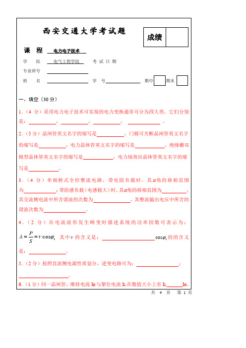 西安交通大学电力电子技术考研考题及答案03