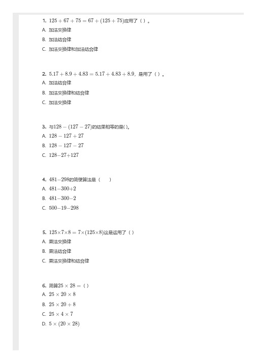 上海沪教版-四年级数学上运算定律-含答案