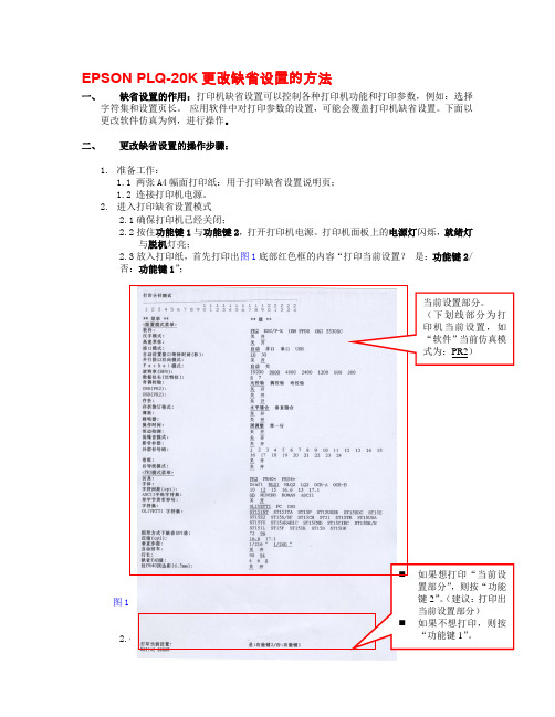 PLQ-20K缺省设置(软件)