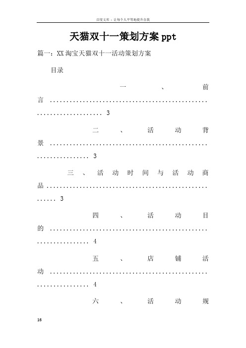 天猫双十一策划方案ppt