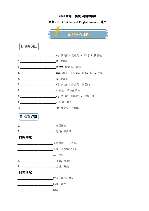 2020高考英语一轮复习必修4：Unit 3 A taste of English humour知识串讲讲义附答案