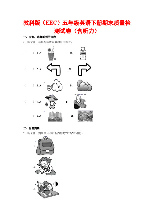 【最新】教科版(EEC)五年级英语下册期末试卷(含答案)