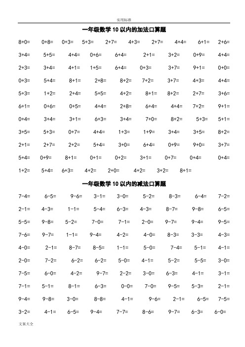 人教版小学数学一年级口算练习题大全(可直接打印A4)