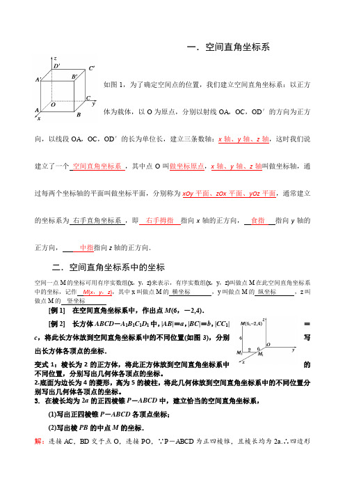 空间坐标系与空间坐标系在立体几何中的应用有答案