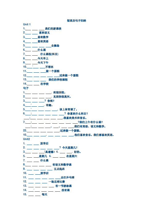 短语及句子归纳