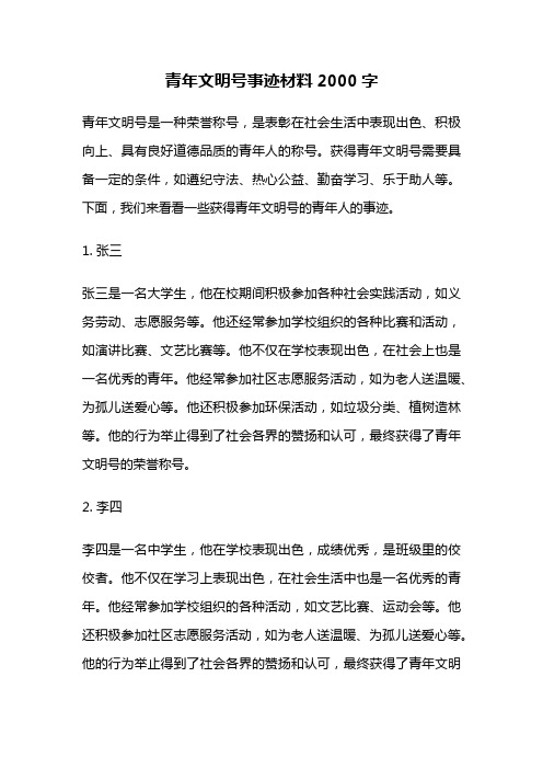 青年文明号事迹材料2000字