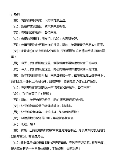 2012迎新春晚会串词