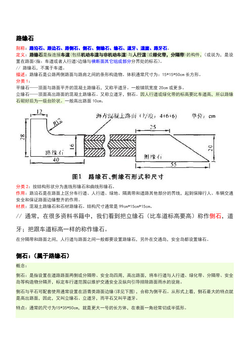 路缘石：侧石,平石的区分最全最精总结