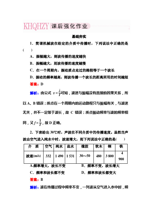 人教版高中物理选修3-4同步练习：12-3波长、频率和波速