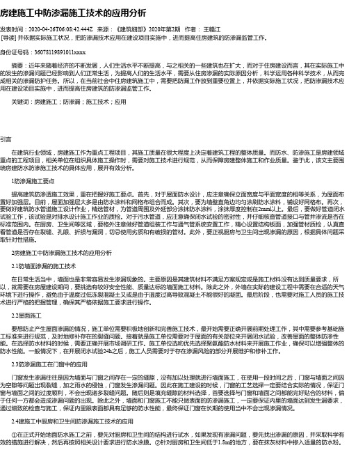 房建施工中防渗漏施工技术的应用分析