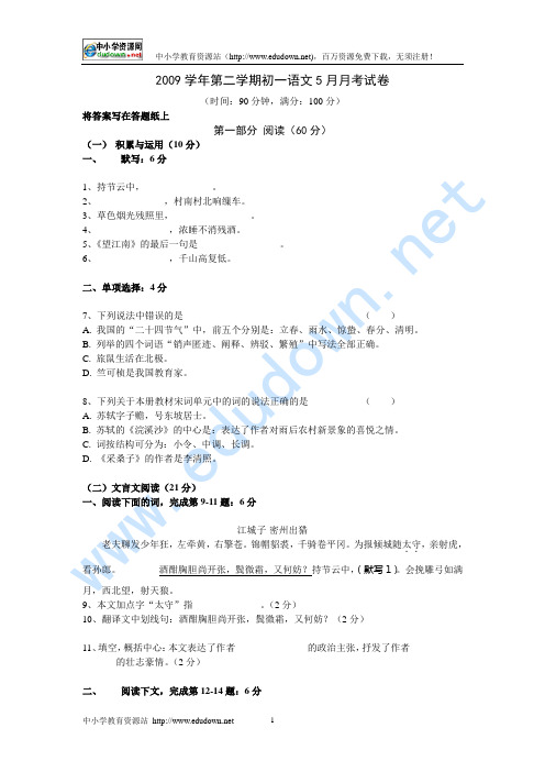 2010年初一下语文5月月考试卷沪教版