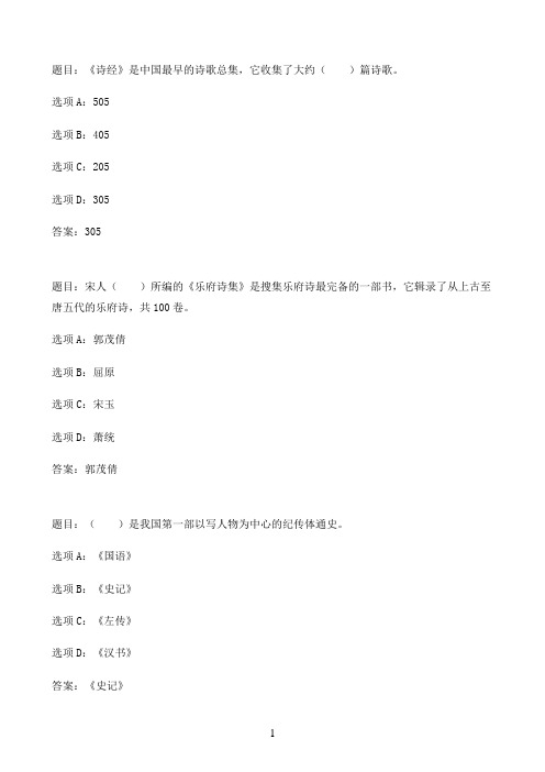 国开作业中国传统文化概观-形成性考核作业4（25分）15参考（含答案）