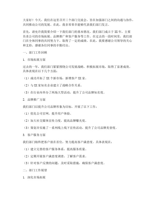 三个部门交流会发言稿