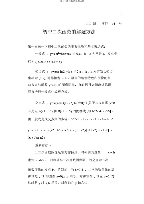 初中二次函数的解题方法