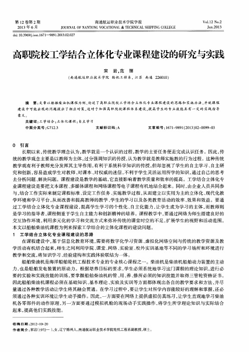 高职院校工学结合立体化专业课程建设的研究与实践