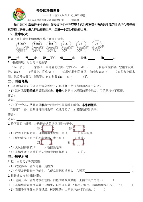 S三上五六课同步练习2015.1