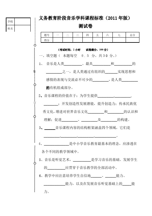 2011版中学音乐课标试题