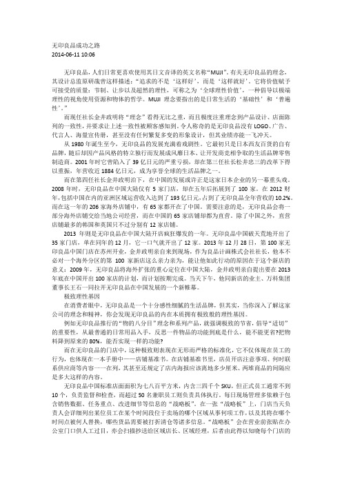 无印良品成功之路