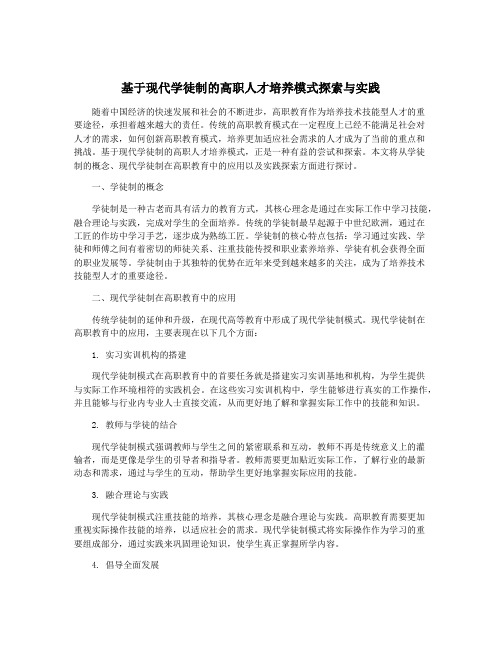 基于现代学徒制的高职人才培养模式探索与实践